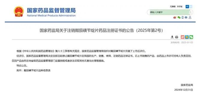 “泻立停”被全面禁售、召回！其已被多方申请注册商标(图1)