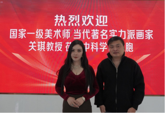 艺术与生命科学的交融：国家一级美术师关琪教授莅临中科学研细胞共探健康新未来‌(图2)
