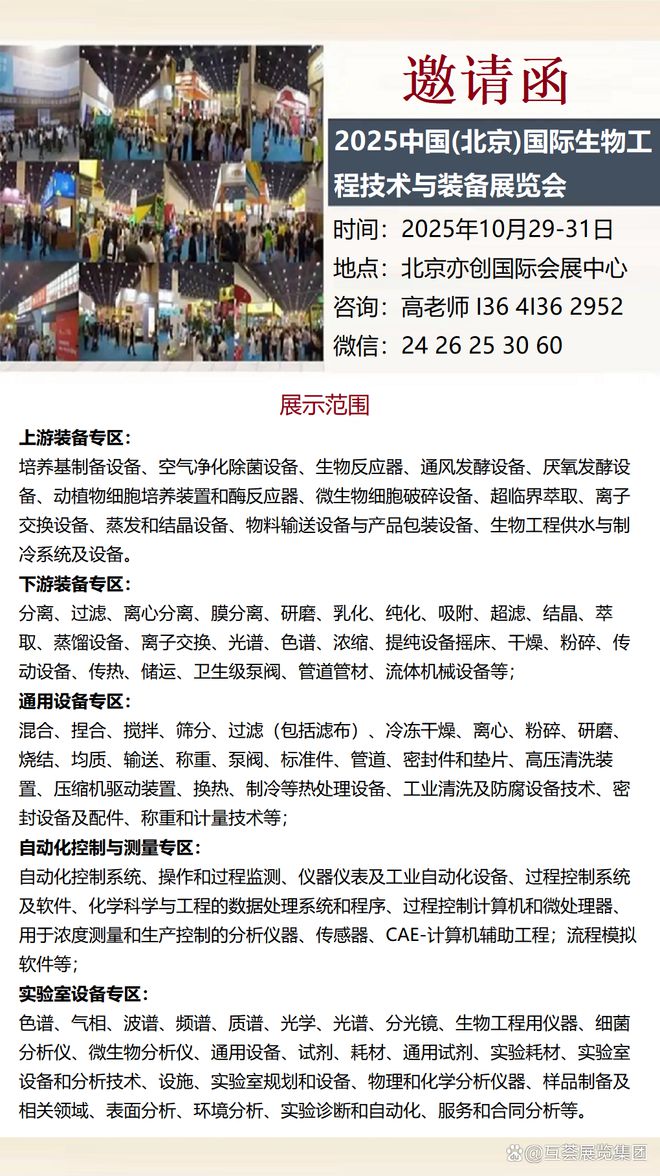 2025生物工程技术与装备展相约北京(图1)