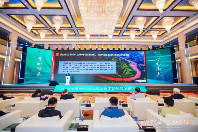 茅台领航：228分钟战略会议探讨合成生物学与白酒业未来(图5)