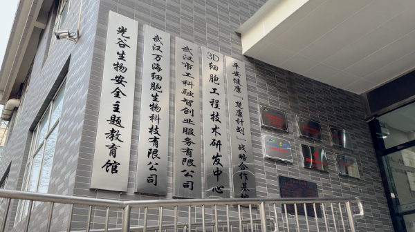 武汉（万海）区域细胞制备中心与中国人保达成合作共筑细胞产品质量保障新防线！(图1)