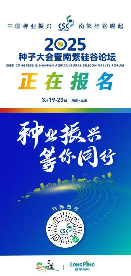 16位专家高能输出！生物育种产业化如何“冲刺”？(图2)