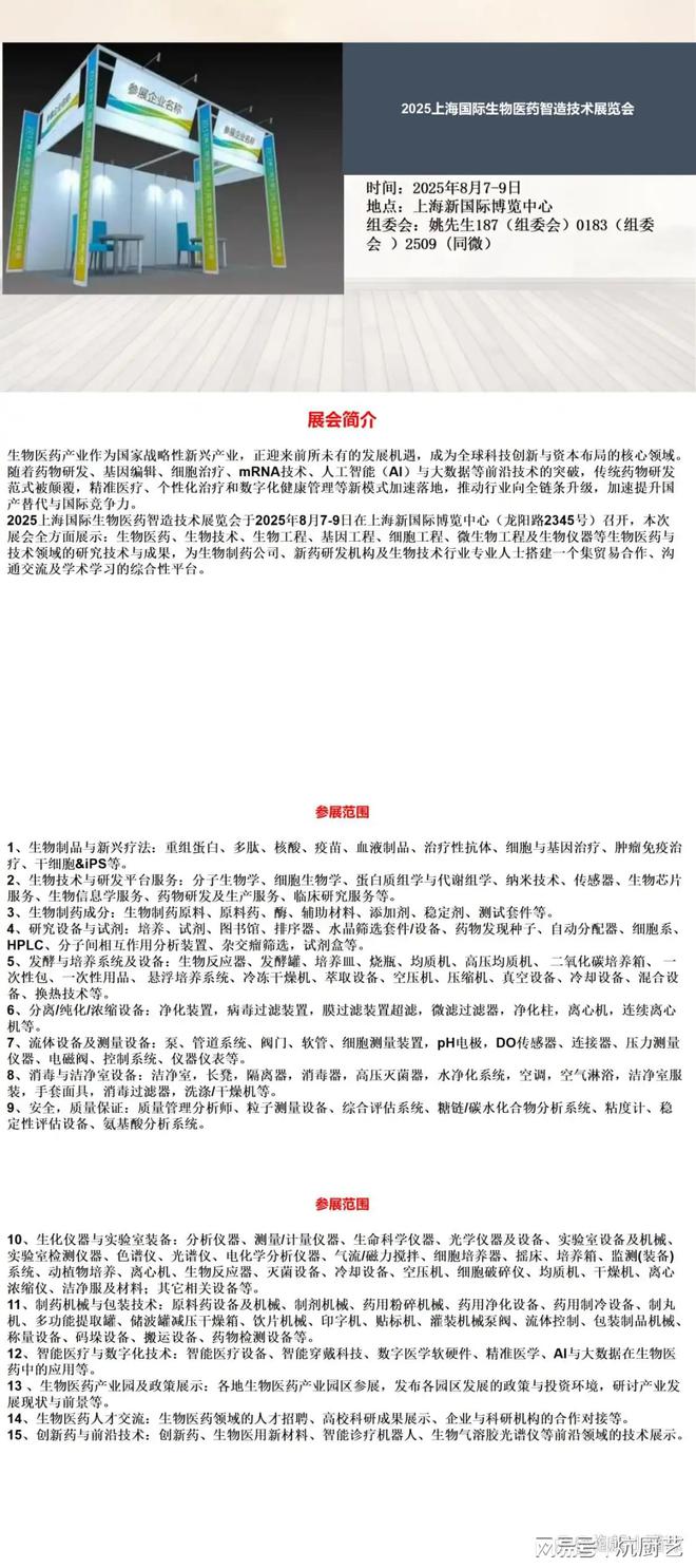 2025上海国际生物医药智造技术展览会(图1)