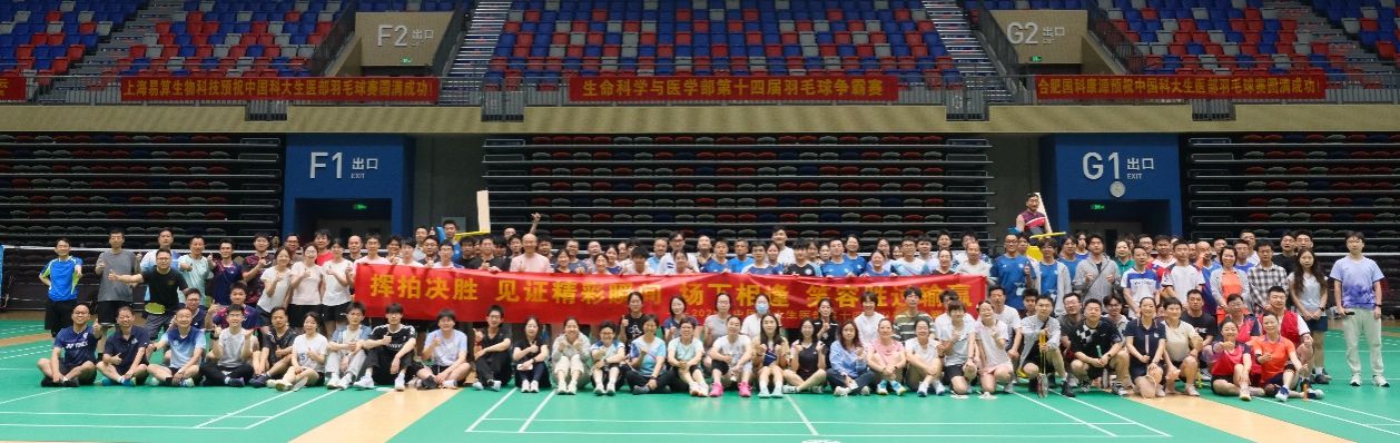 生命科学与医学部第十四届羽毛球争霸赛圆满落幕(图1)