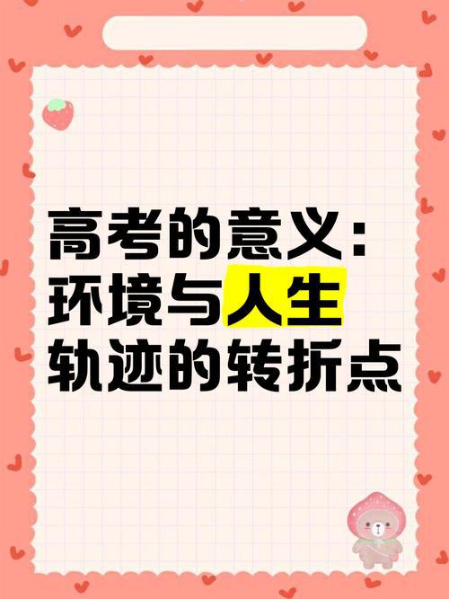 高考意义重大：人生转折点与公正竞争的关键途径(图1)