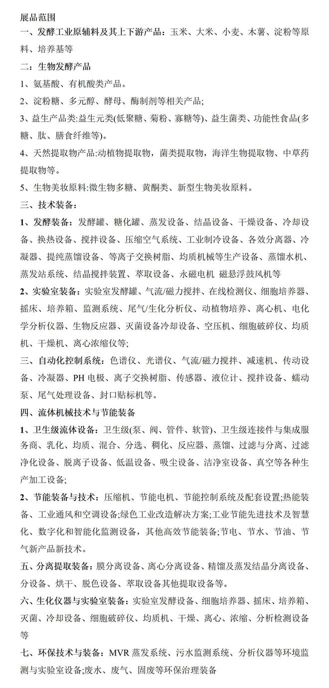 2025年第15届生物发酵技术展览会论坛专家阵容解析(图2)