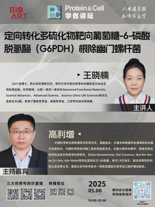 ProteinCell学者讲坛系列直播第20期即将开播！(图1)