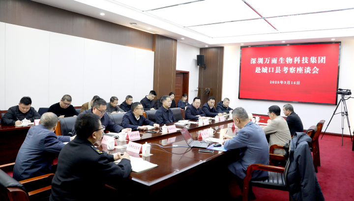 深圳万雨生物科技有限公司到我县调研考察(图1)