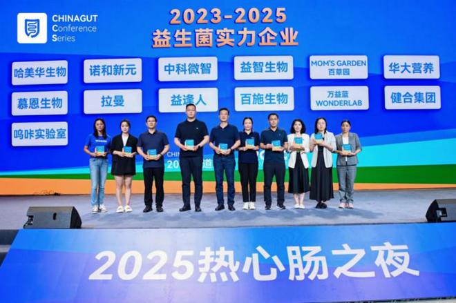 益智生物荣膺2023-2025益生菌实力企业奖以科技硬实力领航脑健康新赛道(图2)