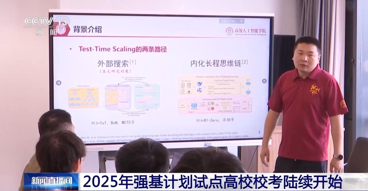 2025强基计划再升级！@高考生报考千万别错过这个环节(图1)
