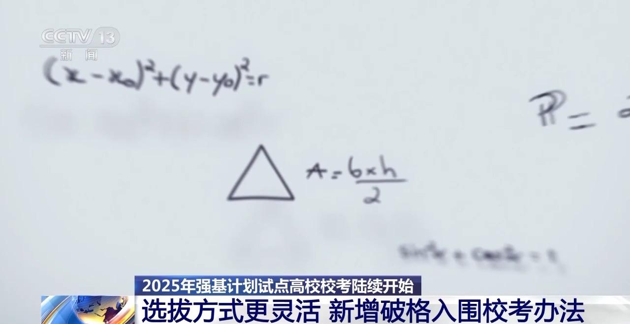 2025强基计划再升级！@高考生报考千万别错过这个环节(图3)