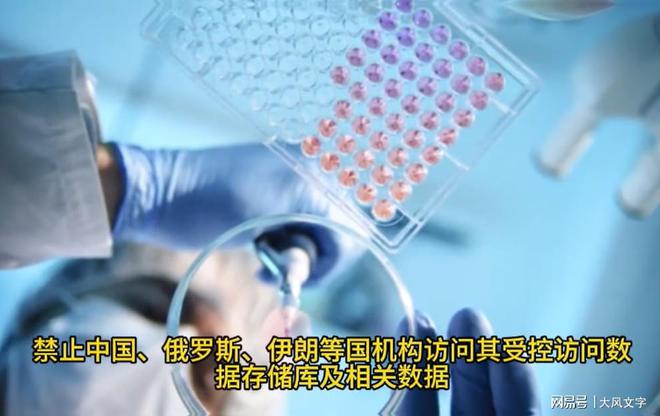 一次医学界的核打击美国禁止中国机构访问全球生命大数据平台(图3)