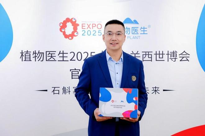 植物医生成2025世博会授权品牌中国化妆品行业迎来全球化突破(图2)