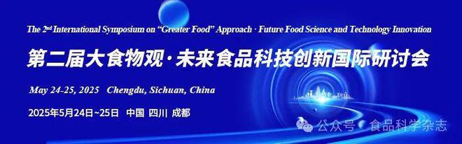 “食品界青年科学家奖”“食品界优秀青年奖”评审结果公布！恭喜各位获奖者！(图14)