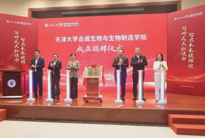 首个！天津985成立新学院！(图1)