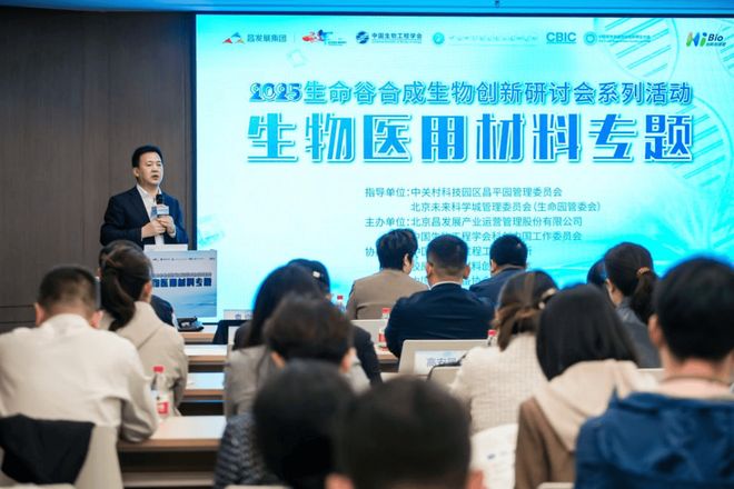 2025生命谷合成生物创新研讨会系列活动第二期成功举办(图1)