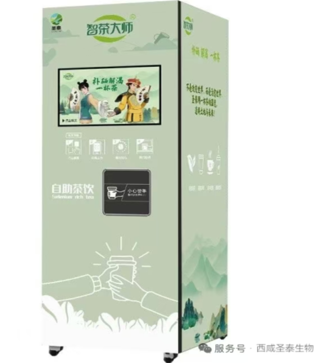 智能茶饮设备闪耀登场圣泰生物科技以科技之力丈量健康赋能传统茶文化(图1)