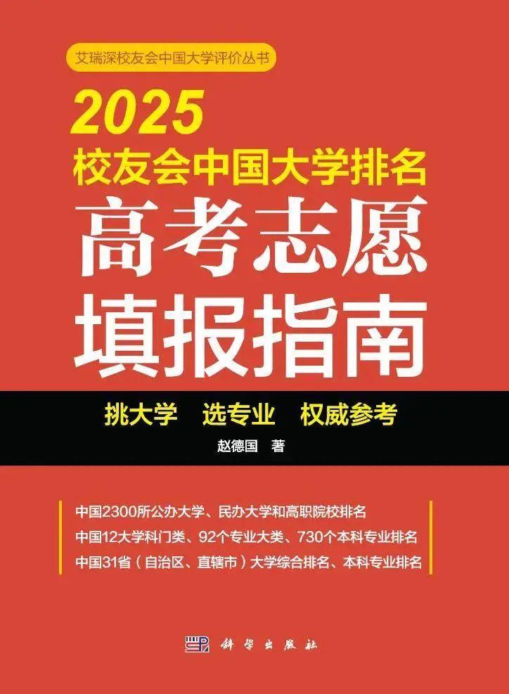 校友会2025中国大学150强：江苏师范大学专业(图1)