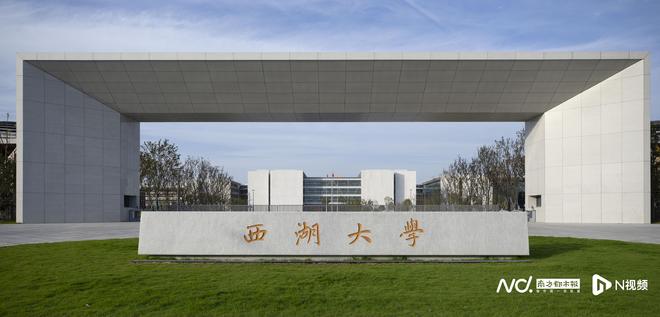 西湖大学发布广东省综合评价招生简章招生计划不超10人(图1)