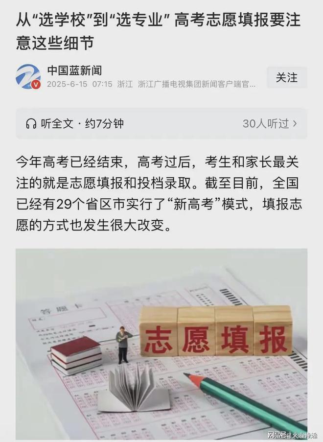 竞争太激烈了！中山大学一医学博士应聘广州一中学做生物教师…(图4)