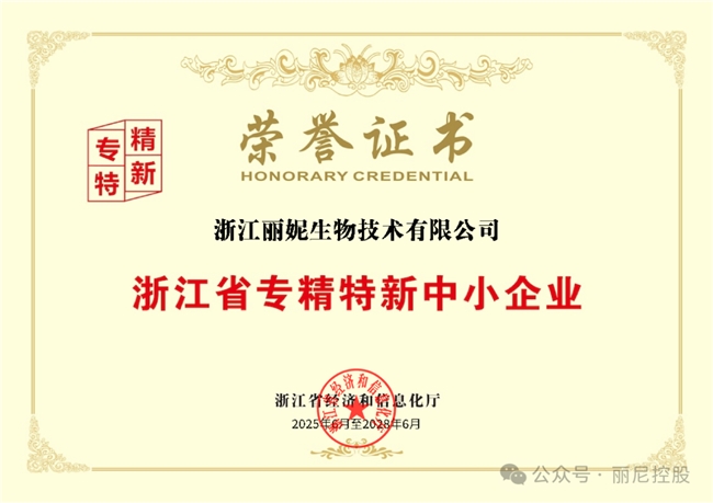14年专研敏感头皮科丽尼母公司凭头皮素创新获省级认定(图1)