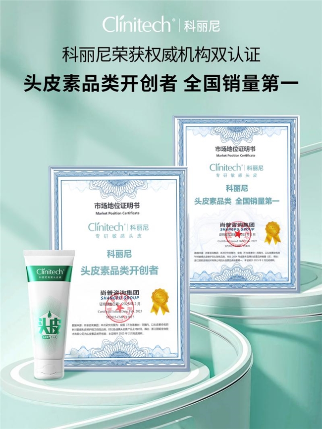 14年专研敏感头皮科丽尼母公司凭头皮素创新获省级认定(图3)