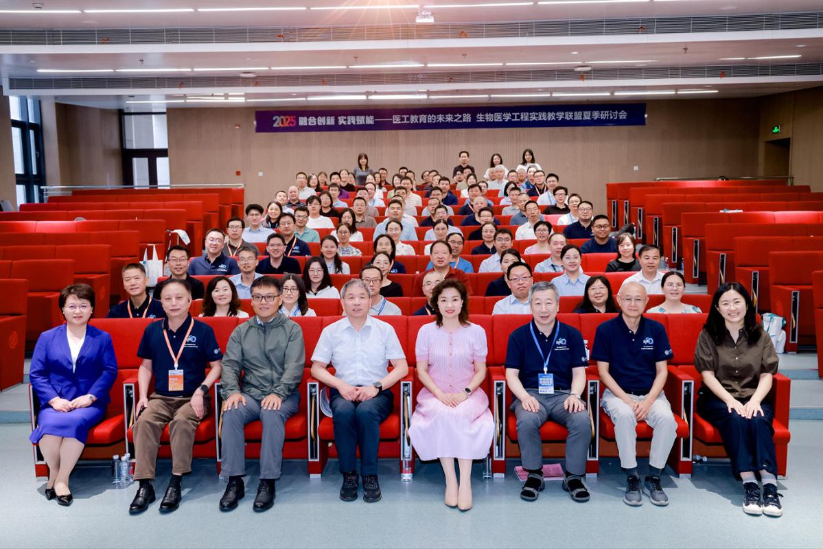 2025年生物医学工程实践教学联盟夏季研讨会在创新港召开(图1)