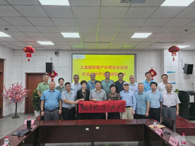 第二届上海国际蟹产业博览会筹备会在宁波大学召开(图27)