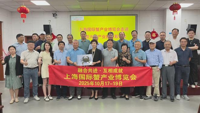 第二届上海国际蟹产业博览会筹备会在宁波大学召开(图29)