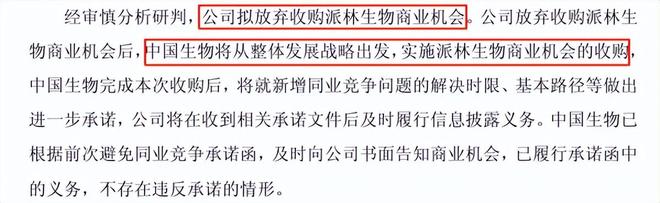 天坛生物“拒收”派林生物难题给到国药集团(图1)