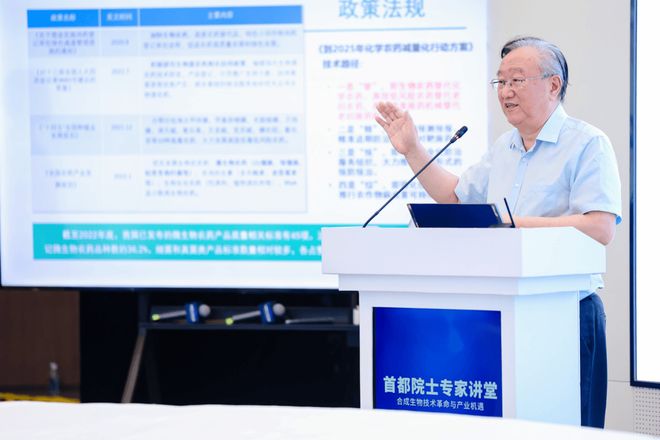 近50位专家聚首“首都院士专家讲堂”共商合成生物产业发展(图2)