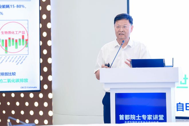 近50位专家聚首“首都院士专家讲堂”共商合成生物产业发展(图1)