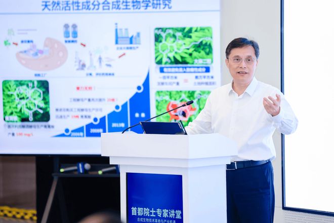 近50位专家聚首“首都院士专家讲堂”共商合成生物产业发展(图3)