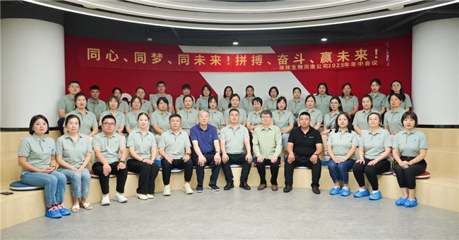 共话生物细胞产业新进展！臻辉生物技术（河南）有限公司2025年中会议成功举办(图8)
