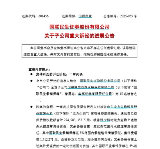 龙力生物虚假陈述案1618名投资者获赔超27亿！法院判决：立信承担30%连带赔偿国联民生承担5%连带赔偿(图1)