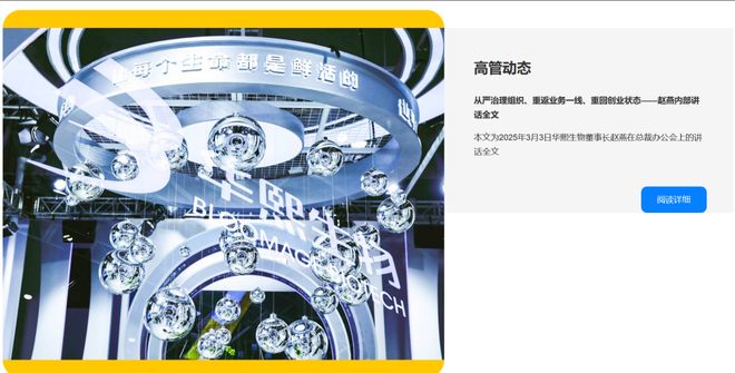 总经理“断腕”改革！华熙生物二季度净利润逆增21%合成生物布局显效(图1)