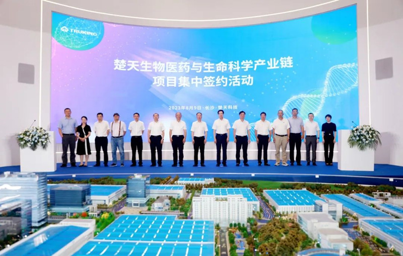 楚天生物医药与生命科学产业链项目集中签约进一步丰富产业链生态(图1)