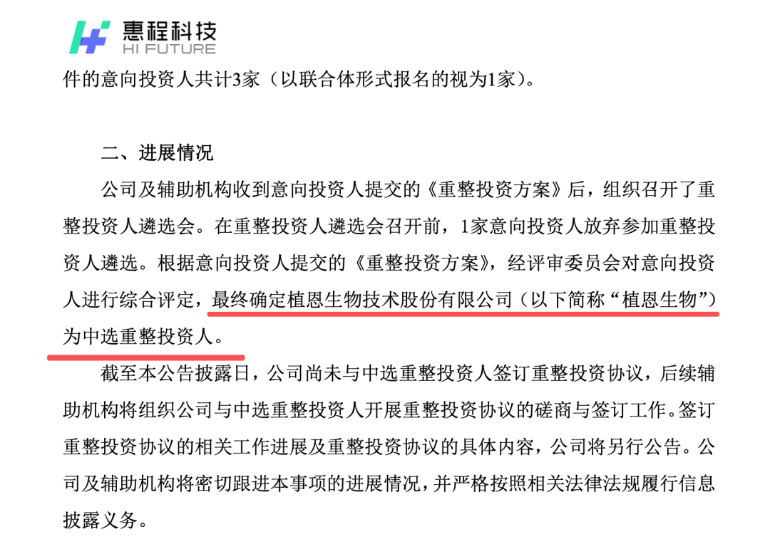 002168连续三日涨停！减肥原料药龙头拟参与重整(图2)