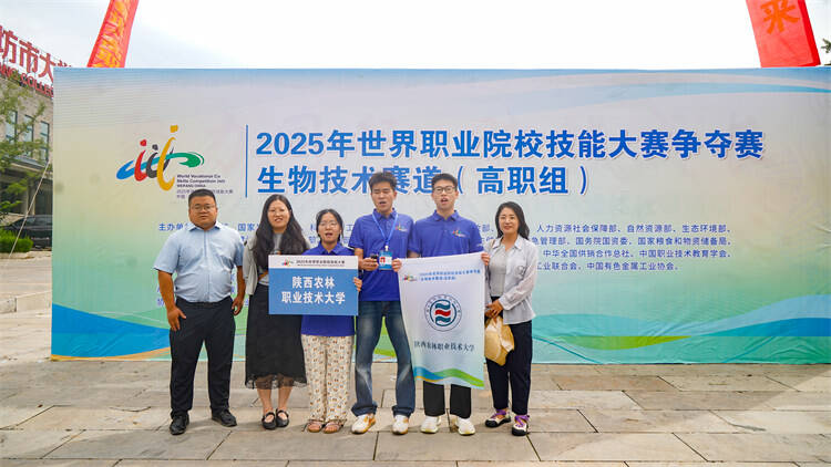 2025年世界职业院校技能大赛总决赛争夺赛“生物技术赛道”赛项在山东科技职业学院圆满落幕(图1)