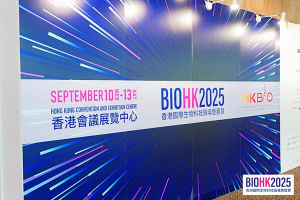 远大医药亮相BIOHK2025GoGlobal战略打开全球创新药市场(图1)