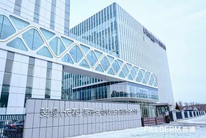 净月强企巡礼丨第四期走进“斐缦（长春）医药生物科技有限责任公司”(图1)