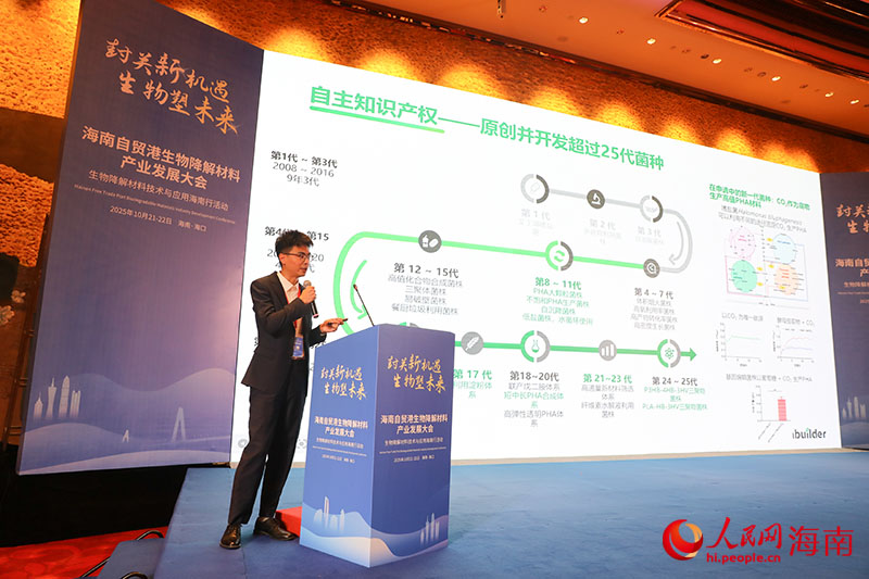 海南自贸港生物降解材料产业发展大会在海口拉开帷幕(图2)