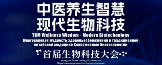 期待！诺奖得主、国医大师、院士齐聚津门和治友德将举办“和治友德2025首届生物科技大会”(图4)