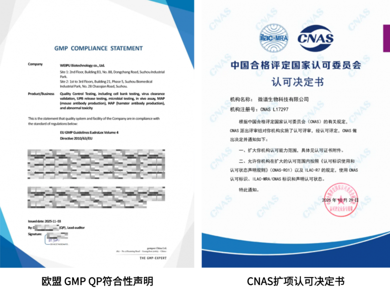 微谱生物科技获接连斩获欧盟GMPQP认证及CNAS扩项认可(图1)