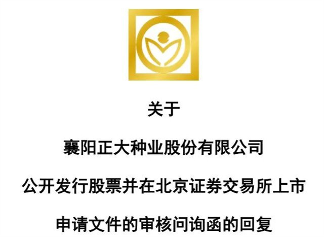 成立生物技术公司、高管变动、子公司吸收合并上市种企最新动态→(图3)