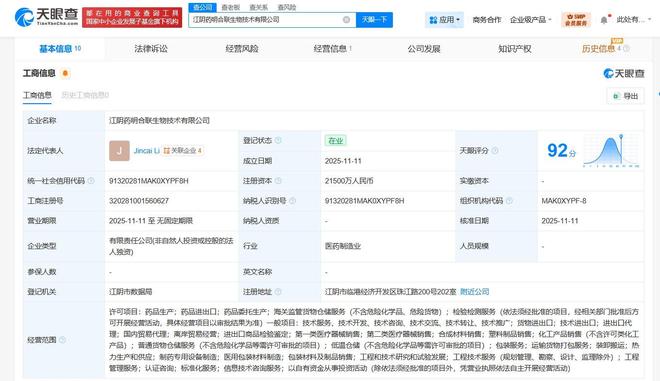 药明合联在江阴成立生物技术公司注册资本215亿(图1)