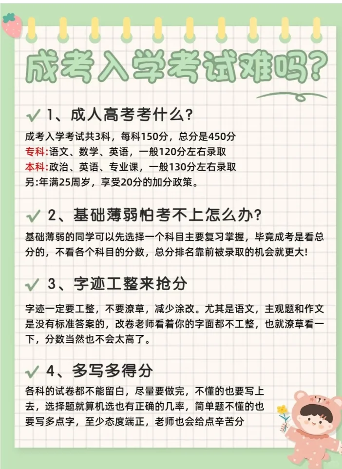 2026广东成人高考[专升本]生物技术考什么？几门？(图2)