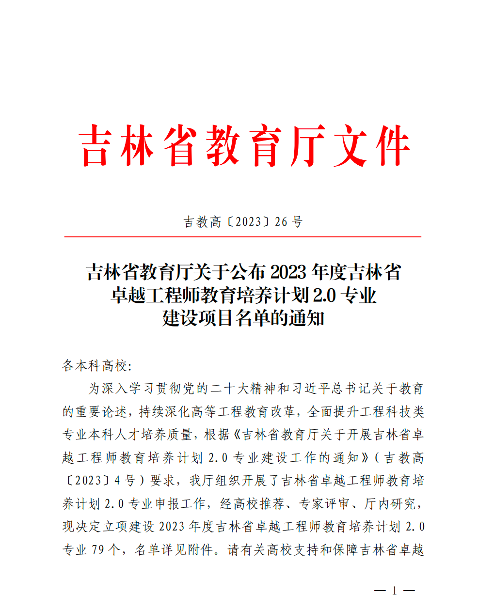 长春科技学院生物工程专业二十年的华丽转身(图1)