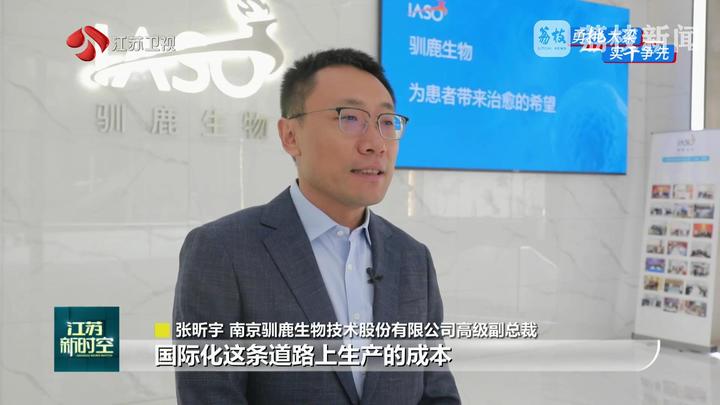 【经济大省挑大梁】从一款新药到一个“方案”探寻江苏生物医药产业发展路径(图5)