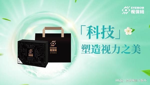 山东璟禾生物科技专注科技护眼防蓝光眼镜与眼轴控制方案受青睐(图1)